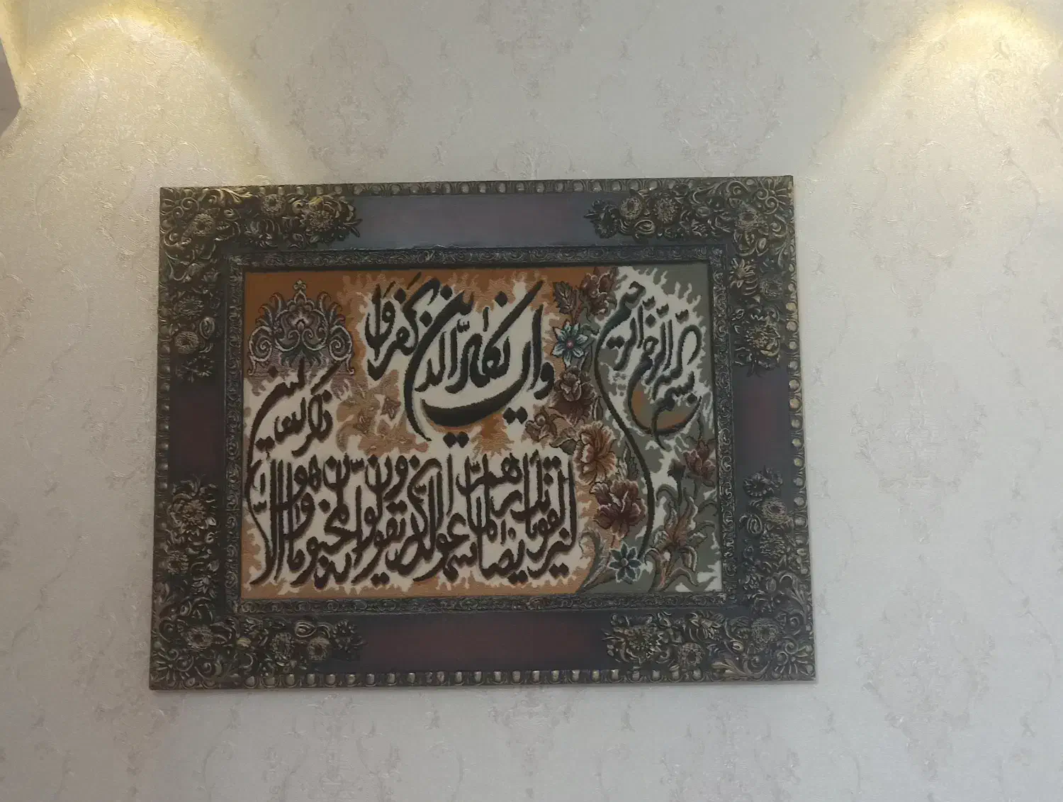 تابلو فرش و اِن یَکاد|تابلو فرش|لنگرود, |دیوار