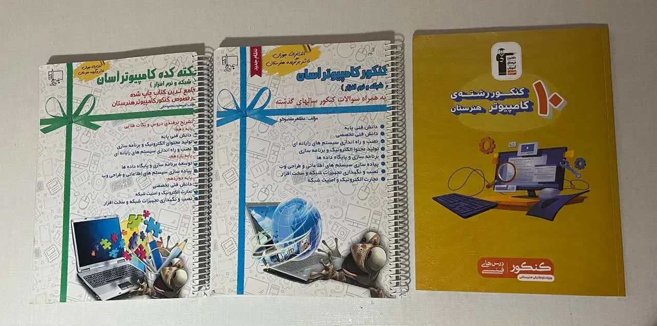 کتاب تست کنکور کامپیوتر|کتاب و مجله آموزشی|کرج, حصارک پایین|دیوار