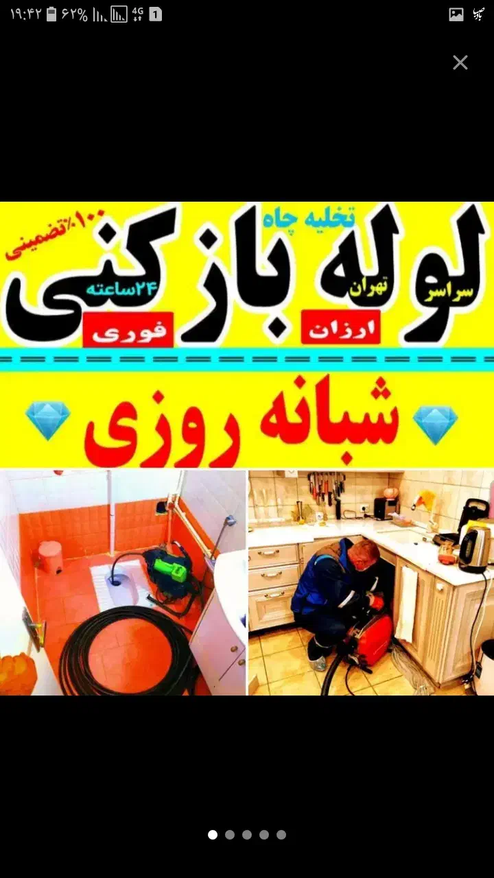 لوله بازکن فنرزن خرم آباد فنرزنی۲۴ساعت۱۰۰٪تضمینی|خدمات پیشه و مهارت|خرمآباد, |دیوار