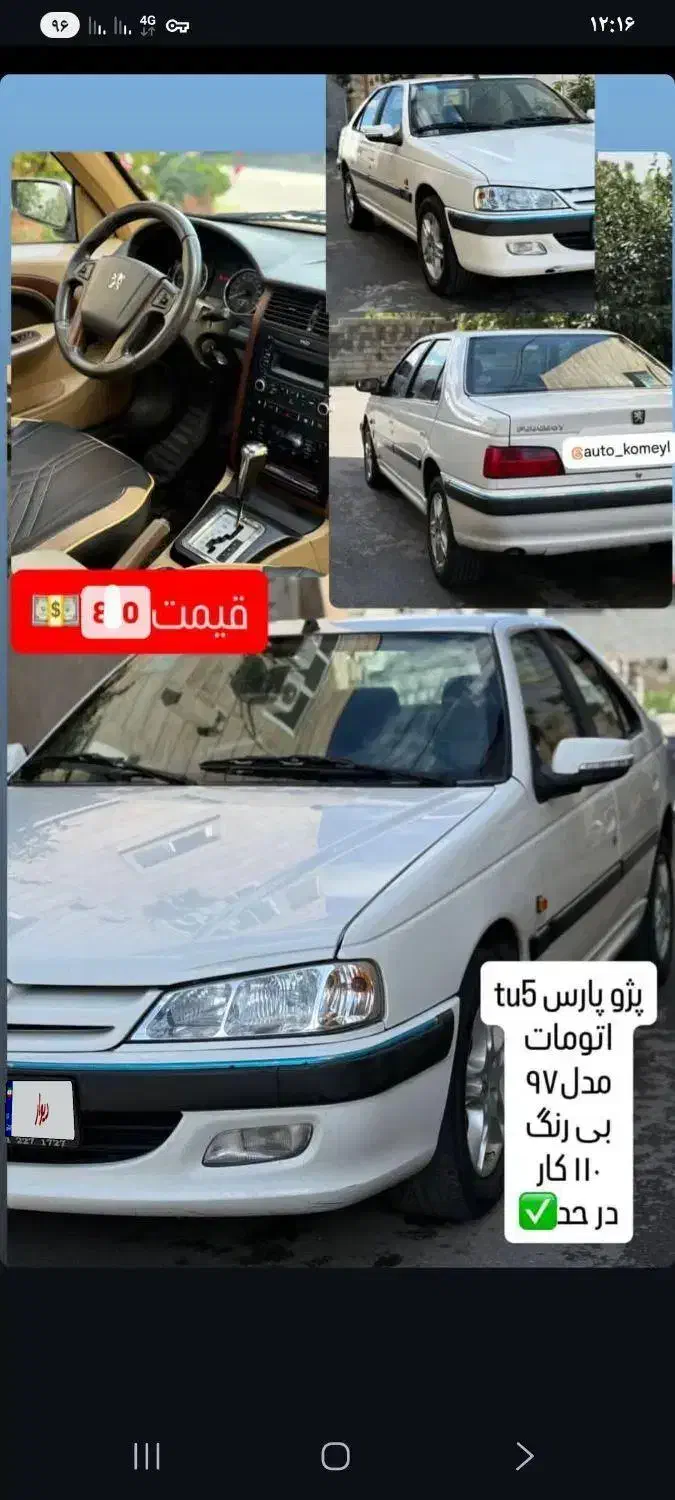 پارس اتومات مدل۹۷|خودرو سواری و وانت|آمل, |دیوار