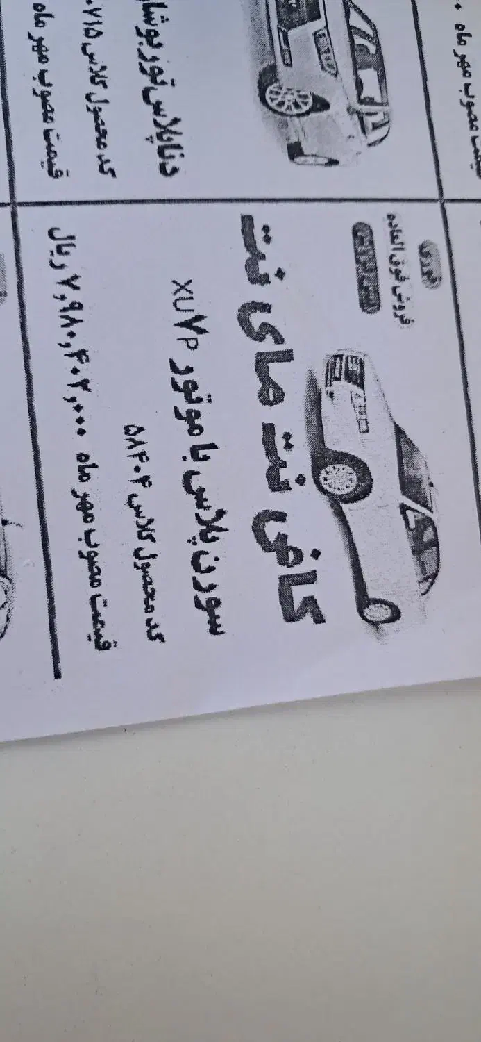 فروش حواله|خودرو سواری و وانت|اشکذر, |دیوار