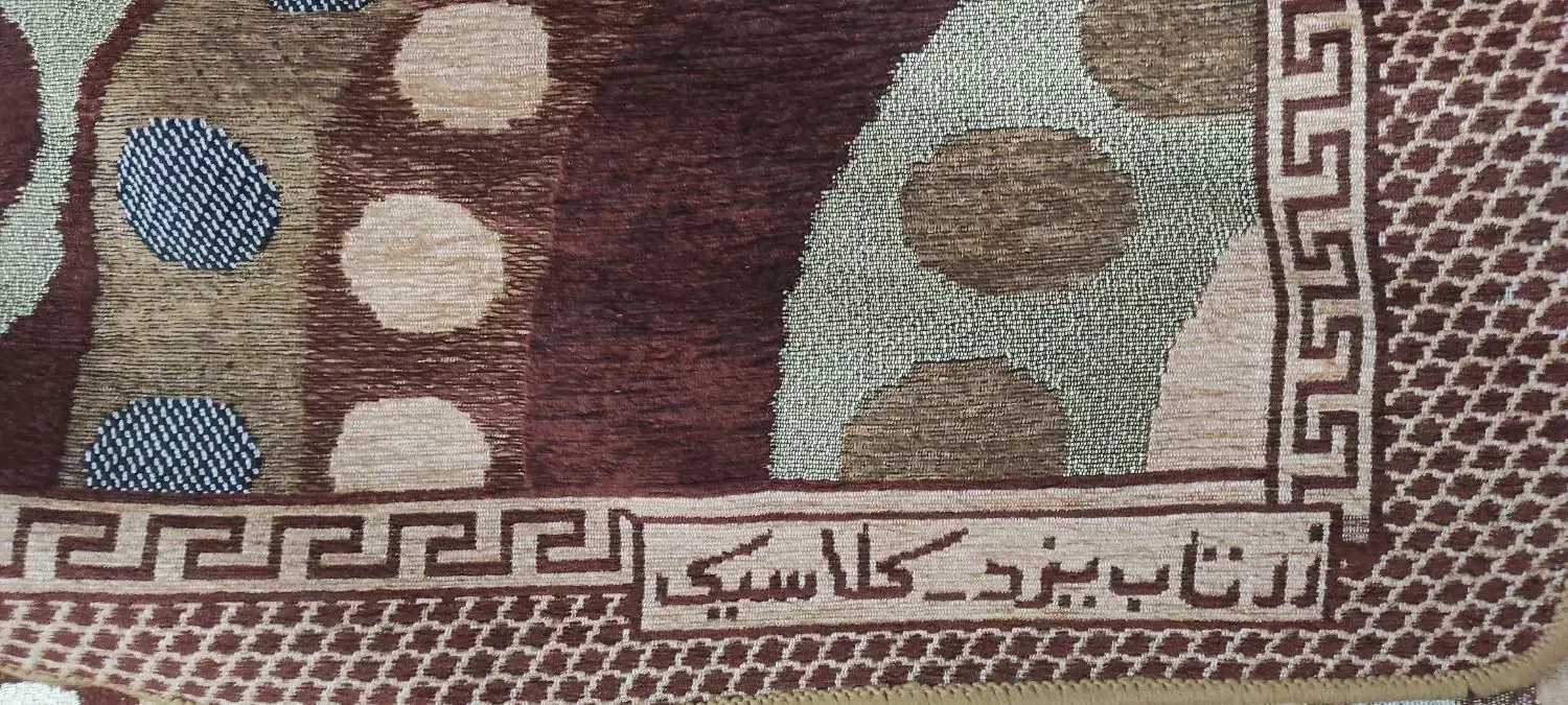 روفرشی مخمل زرتاب یزد طرح سنگ فرش رنگ قهوه ای|روفرشی|اصفهان, بهارستان|دیوار