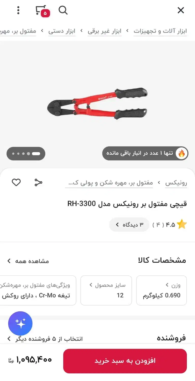 مفتول بر رونیکس|ابزارآلات|پاکدشت, شهرک امام رضا|دیوار