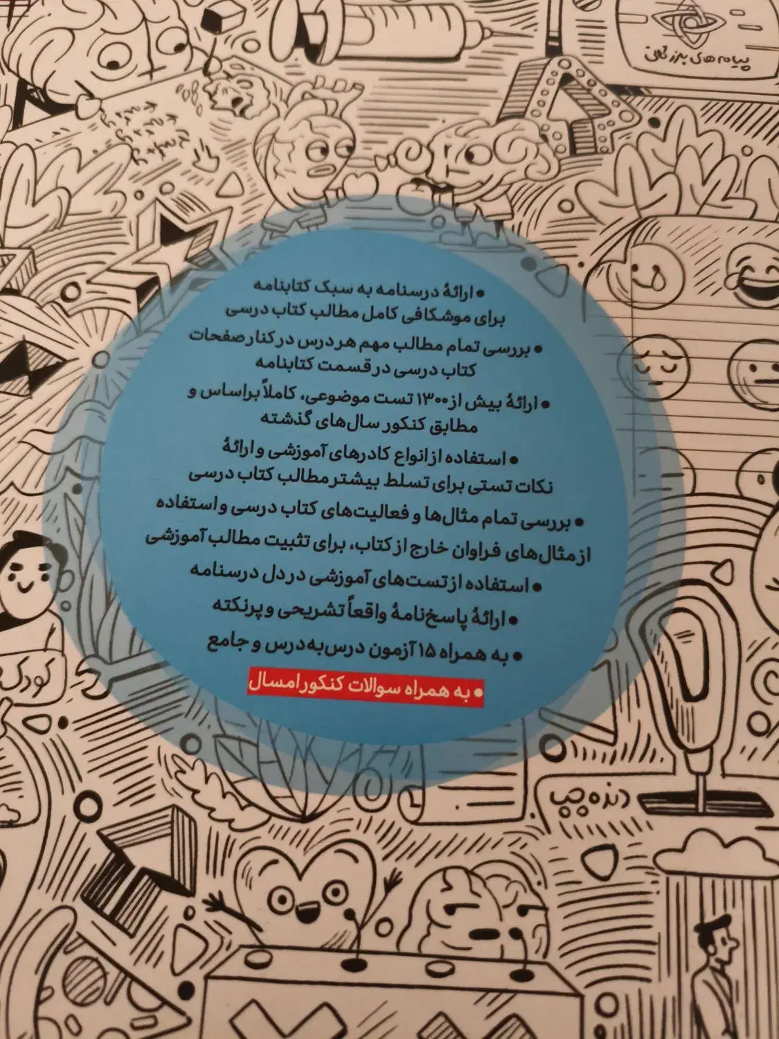 فروش دو عدد کتاب جامع کنکور ـ کاملا نو و سالم|کتاب و مجله آموزشی|فولادشهر, فولادشهر|دیوار