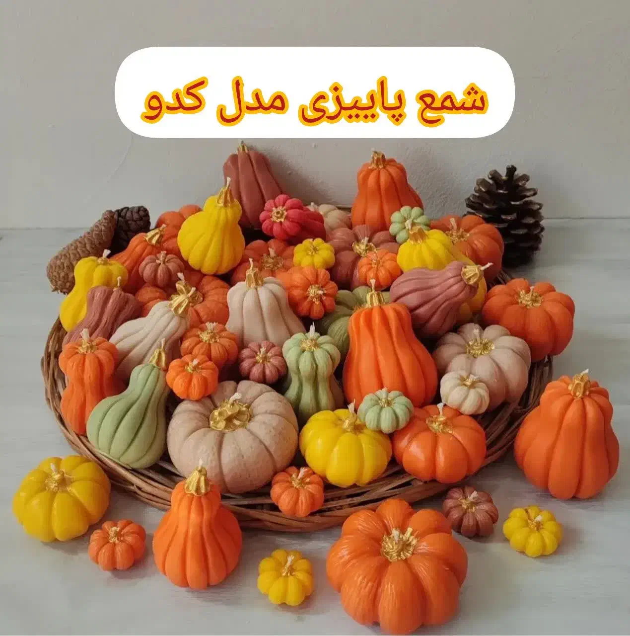 شمع های پاییزی|صنایع دستی و سایر لوازم تزئینی|تربت‌حیدریه, مظفریه|دیوار