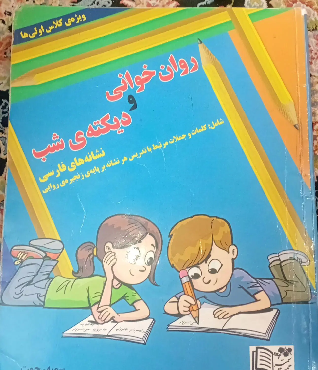 کلاس اولی|کتاب و مجله آموزشی|تهران, هلال احمر|دیوار