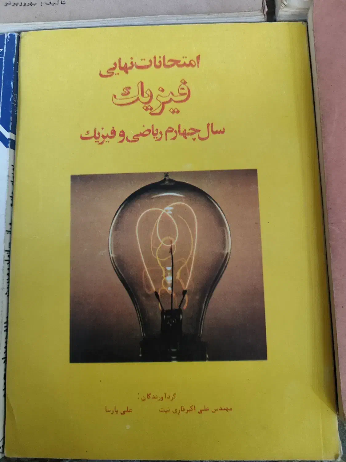 کتاب های کمک درسی قدیمی سالم|کتاب و مجله آموزشی|ری, ظهیرآباد|دیوار
