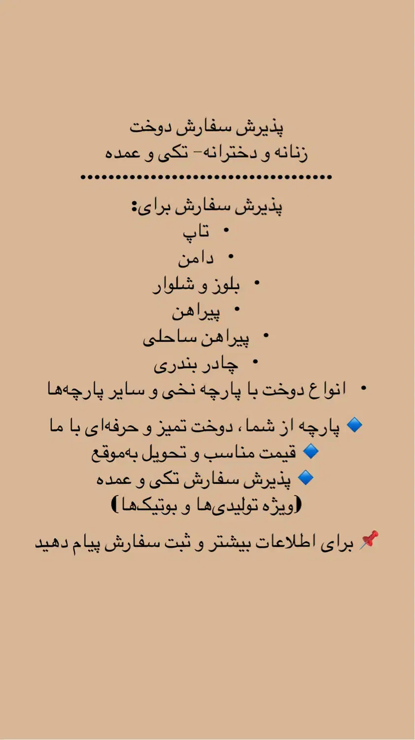 خیاط|خدمات پیشه و مهارت|بندرعباس, |دیوار
