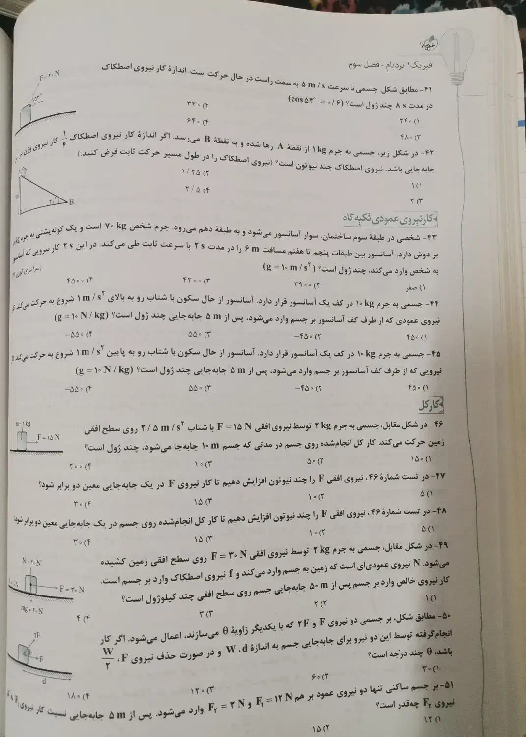 کتاب کنکور|کتاب و مجله آموزشی|بختگان, |دیوار