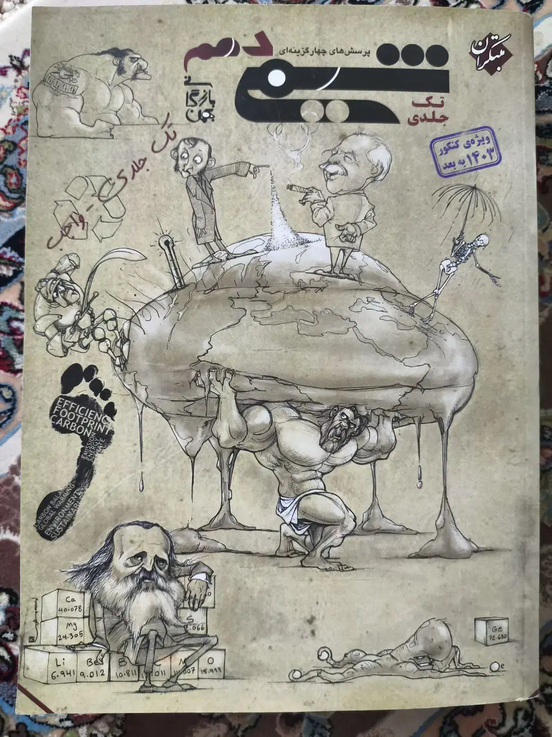 کتاب شیمی بازرگان|کتاب و مجله آموزشی|کوهدشت, |دیوار