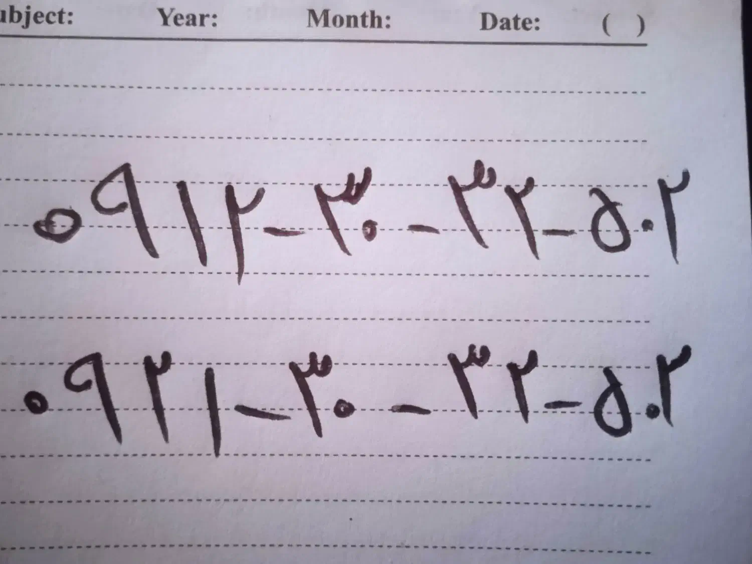 0912.30.32.502|سیم‌کارت|تهران, الهیه|دیوار