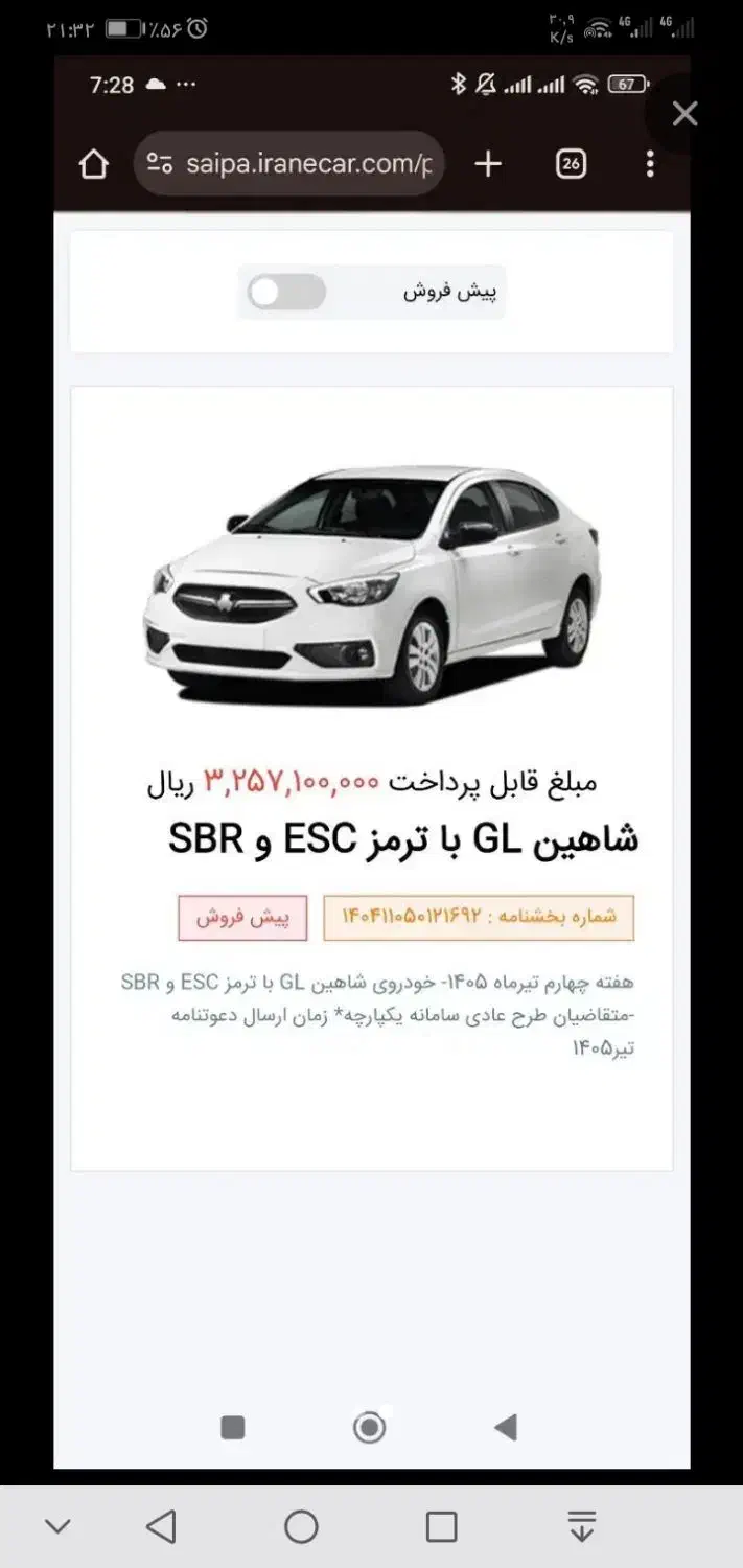 حواله شاهین دستی و پلاس|خودرو سواری و وانت|فسا, |دیوار
