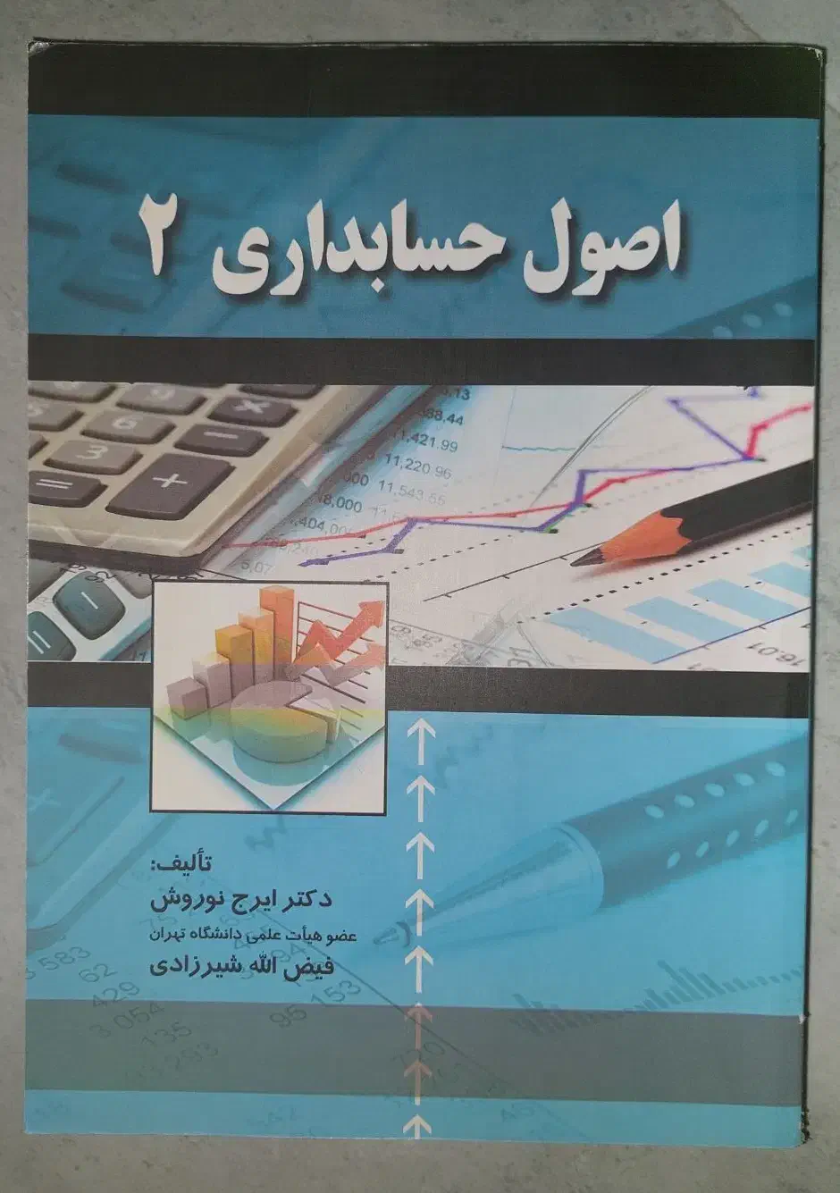 کتاب دانشگاهی|کتاب و مجله آموزشی|رشت, گلباغ نماز|دیوار