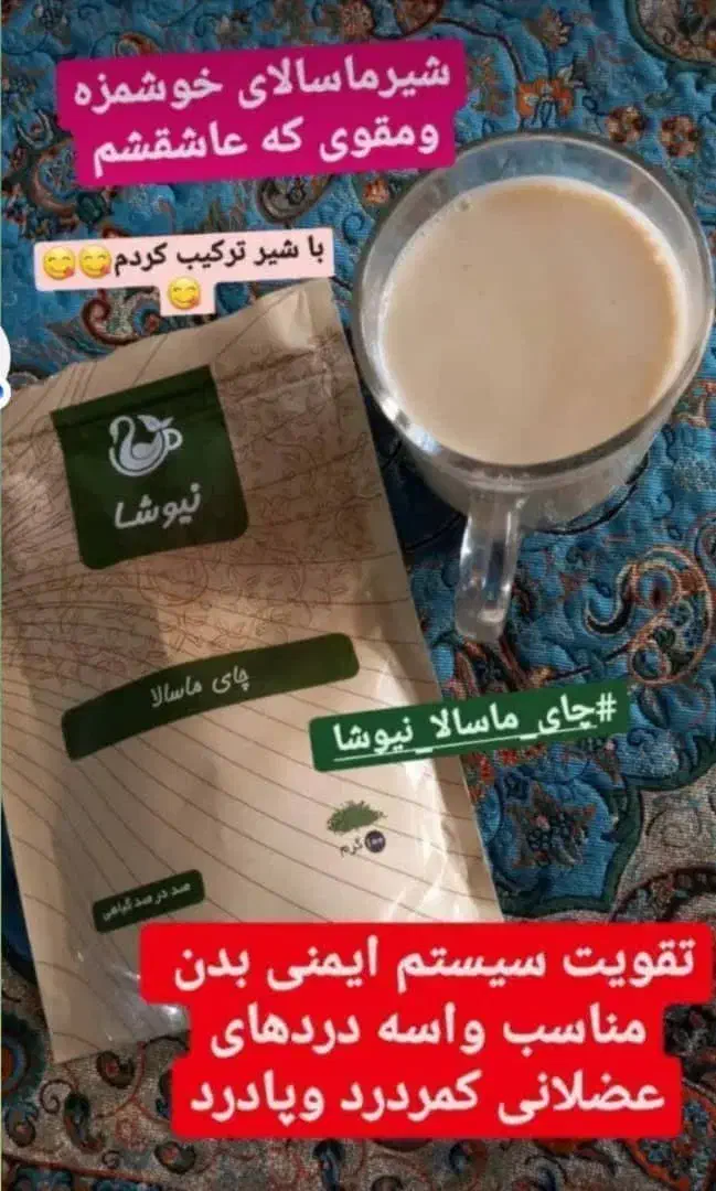 چای ماسالا|خوردنی و آشامیدنی|تهران, تهرانسر شمالی|دیوار