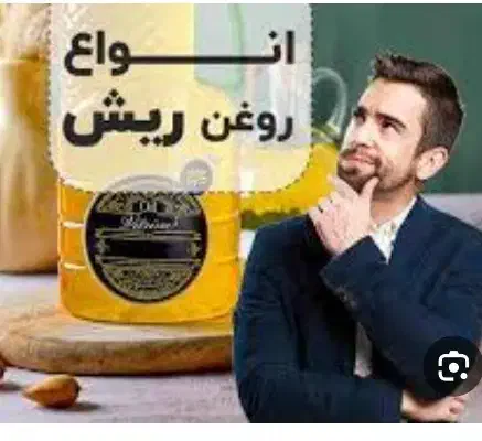 روغن|آرایشی، بهداشتی، درمانی|زرند, |دیوار