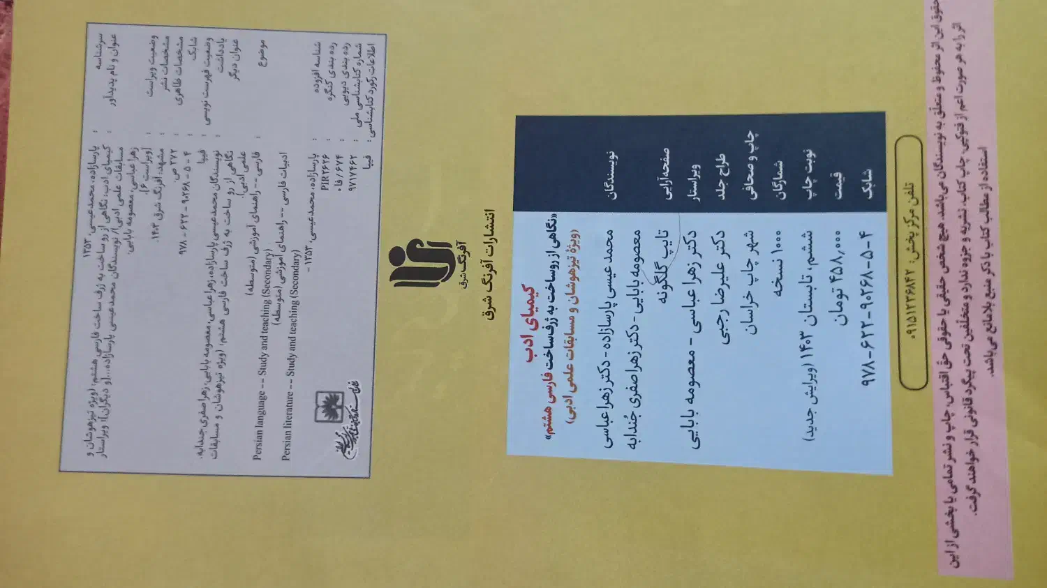 کیمیای ادب پایه هشتم|کتاب و مجله آموزشی|قم, نخودی|دیوار