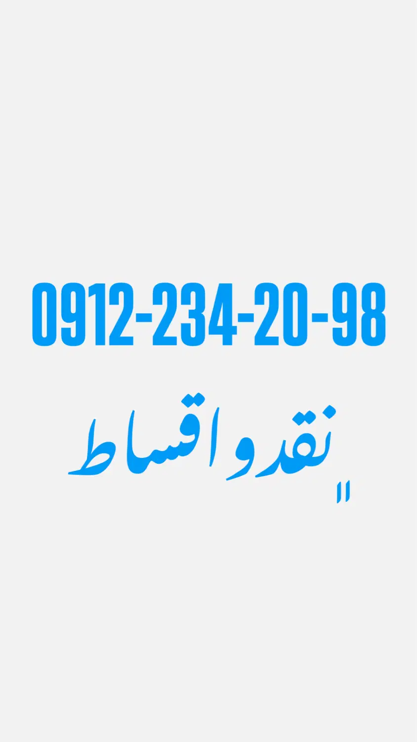 0912.234.20.98|سیم‌کارت|تهران, تهرانپارس جنوبی|دیوار