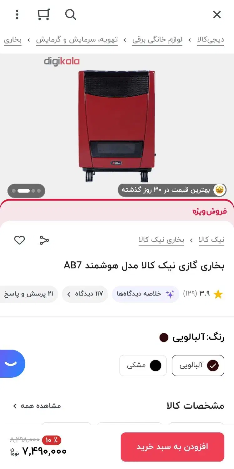 بخاری گازی نیک کالا|بخاری، هیتر، شومینه|کرمان, |دیوار