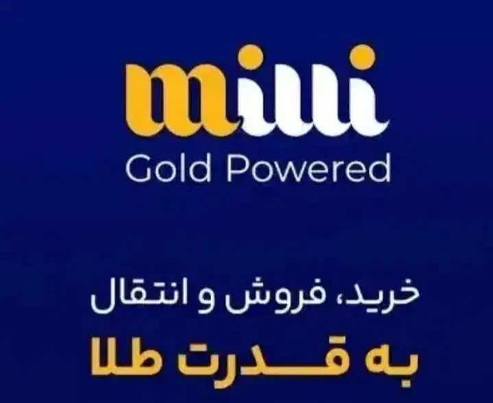 میلی گلد|کارت هدیه و تخفیف|محمدشهر, همایون ویلا|دیوار