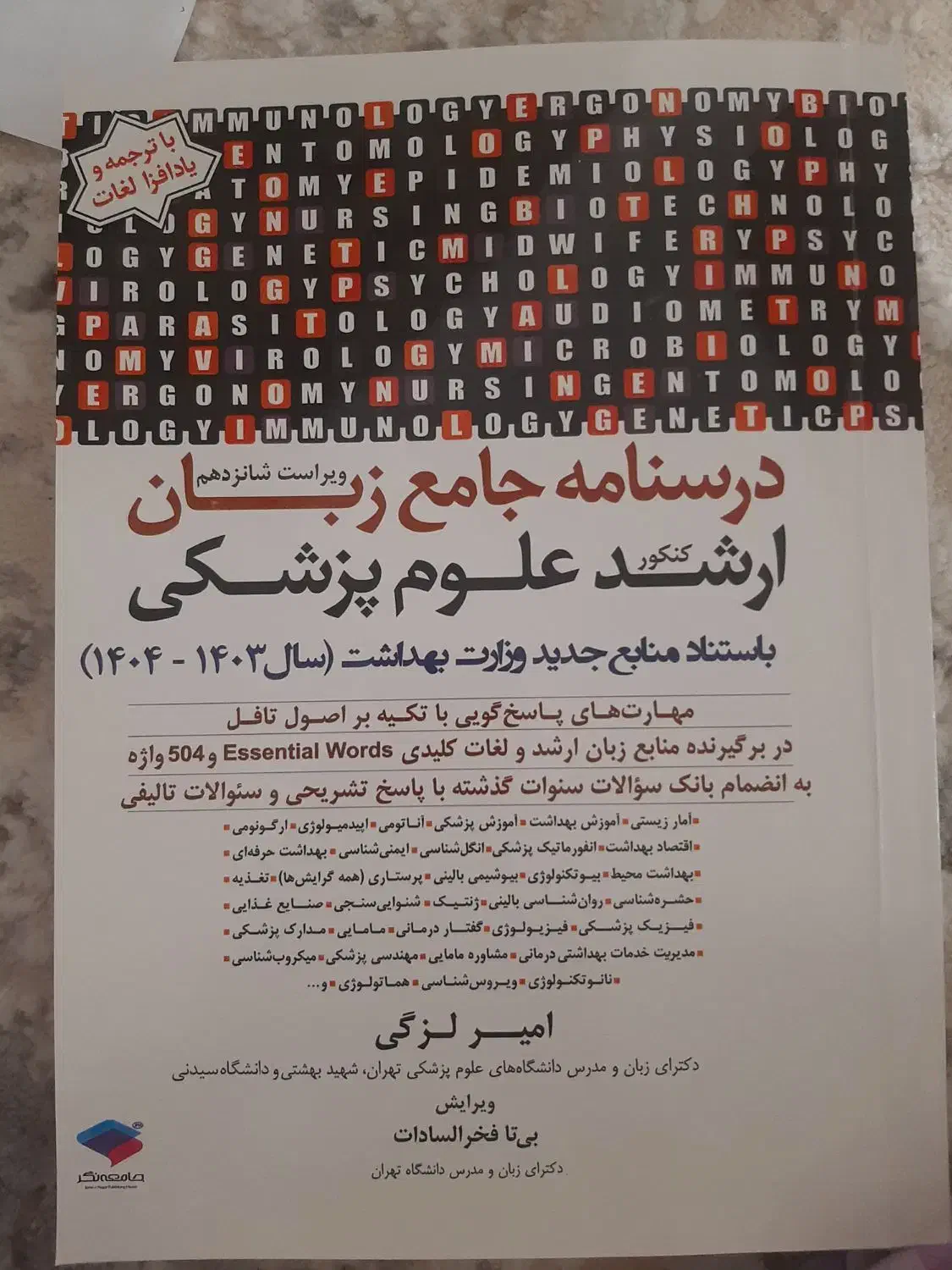 فروش کتاب های علوم پایه پزشکی و آناتومی|کتاب و مجله آموزشی|خرم‌آباد, |دیوار