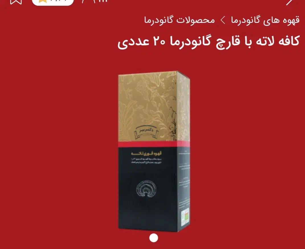 قهوه های گانودرما  درمانی|خوردنی و آشامیدنی|تهران, چیتگر جنوبی|دیوار