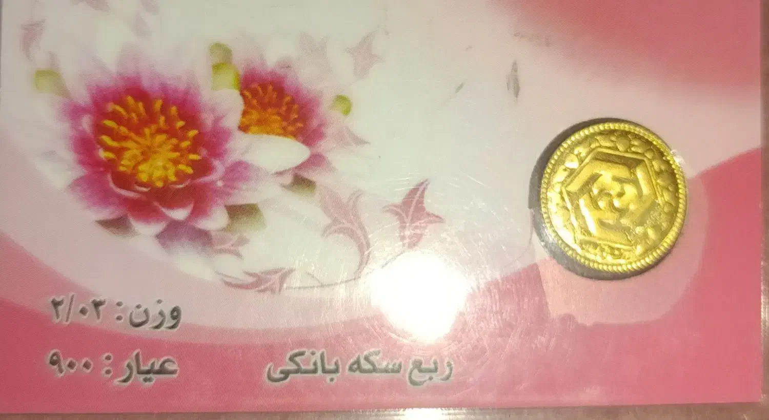 سکه تمام و ربع سکه|جواهرات|سمنان, |دیوار