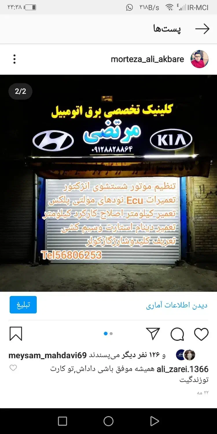 کلینیک تخصصی برق اتومبیل مرتضی|قطعات یدکی و لوازم جانبی|بهارستان, |دیوار