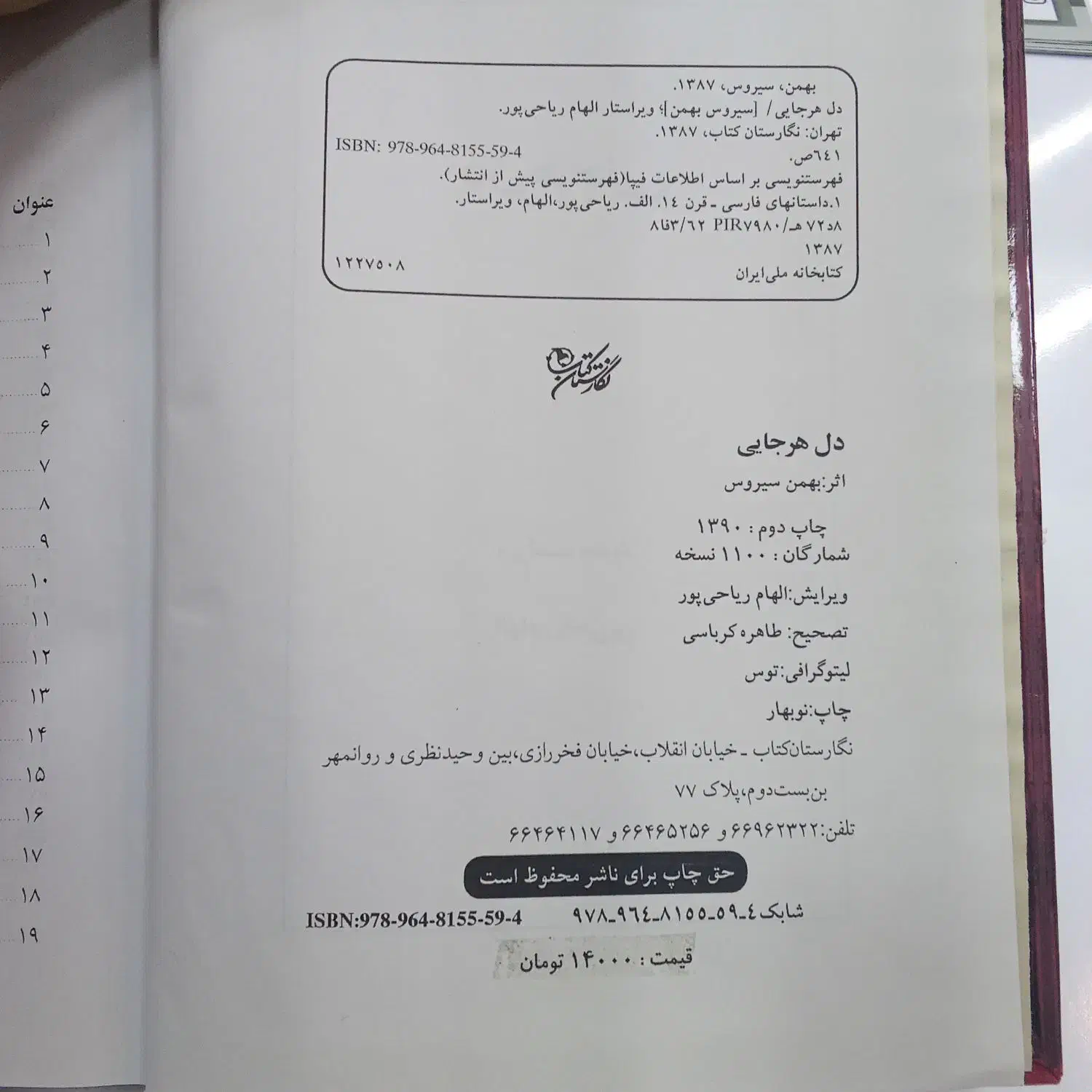 فروش کتاب تاریخی دل هرجایی|کتاب و مجله تاریخی|رودهن, |دیوار