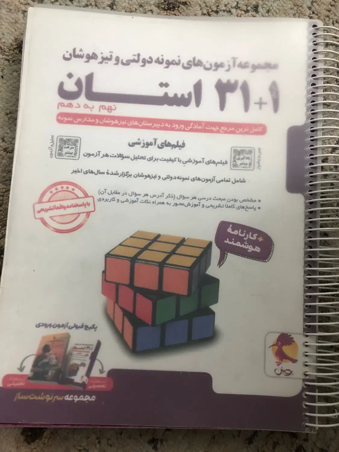 کتاب تست و کمک درسی|کتاب و مجله آموزشی|قم, شهرک امام حسن|دیوار