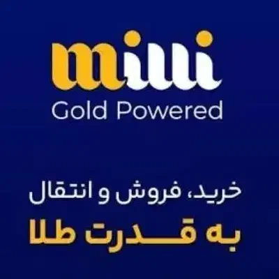 میلی گلد|کارت هدیه و تخفیف|پرند, فاز ۴|دیوار