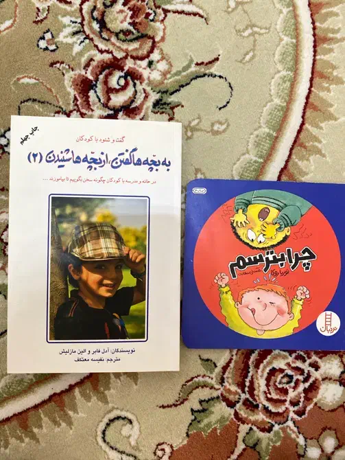 کناب چرا بترسم و کتاب به بچه هاگفتن، ازبچه هاشنیدن|کتاب و مجله آموزشی|تهران, زرکش|دیوار