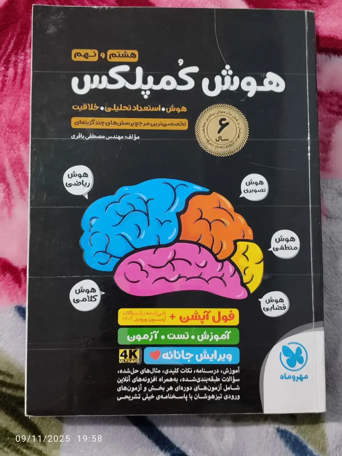 کتاب هوش کمپلکس و کتاب 1+31استان نو واستفاده نشده|کتاب و مجله آموزشی|شهریار, شهرک شاهد|دیوار