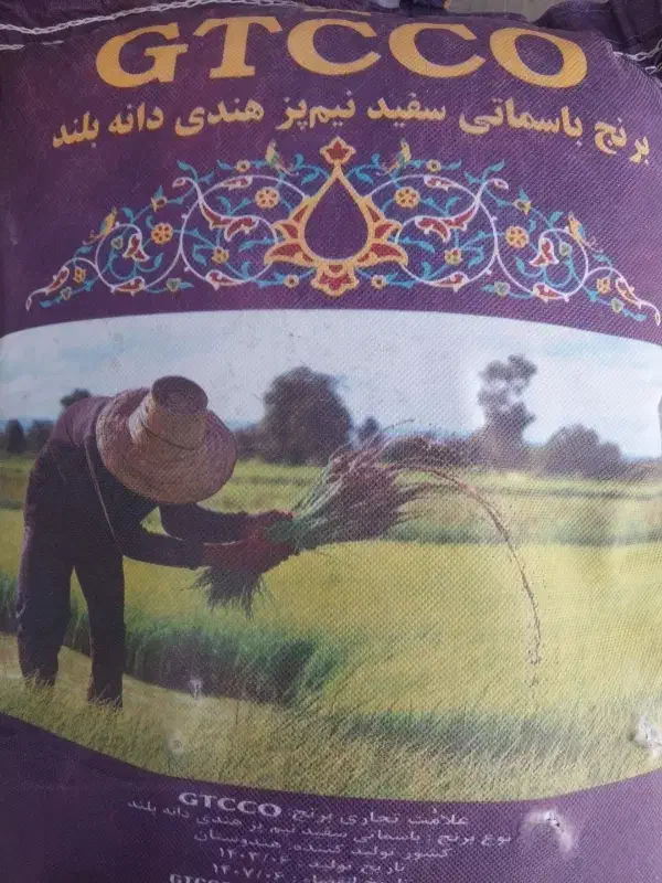 برنج هندی|خوردنی و آشامیدنی|قم, باغ شریفی|دیوار