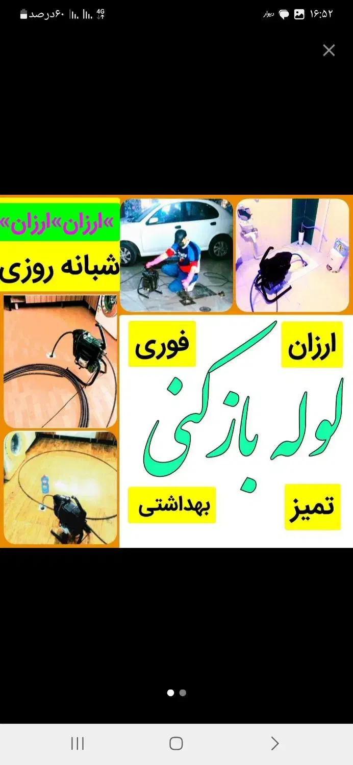 لوله بازکن چاه با فنربرقی فنر زن برقی کل شهر24ساعت|خدمات پیشه و مهارت|شیراز, شهرک سراج‎|دیوار