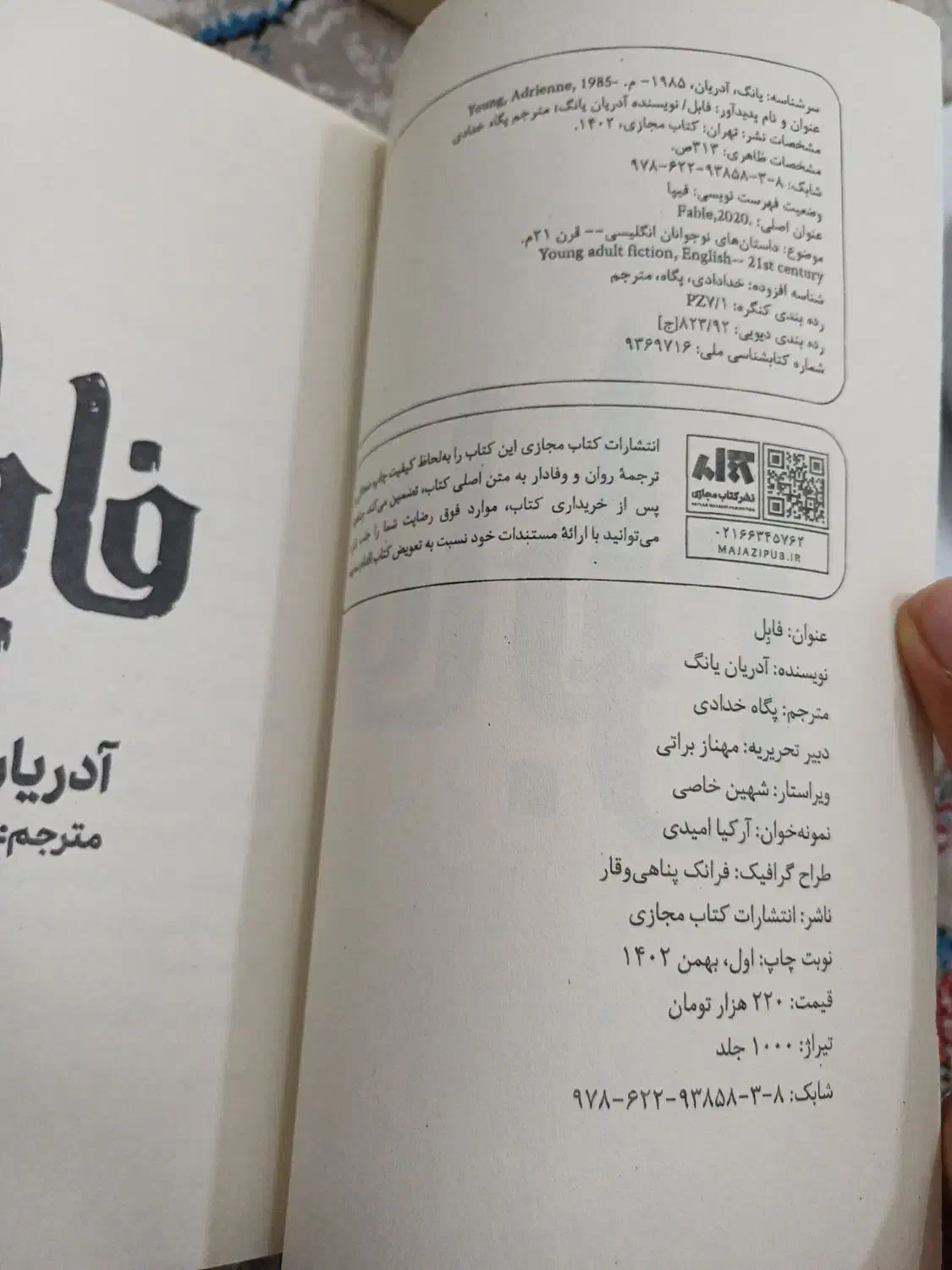 کتاب فابل|کتاب و مجله ادبی|تربتحیدریه, داروپخش|دیوار