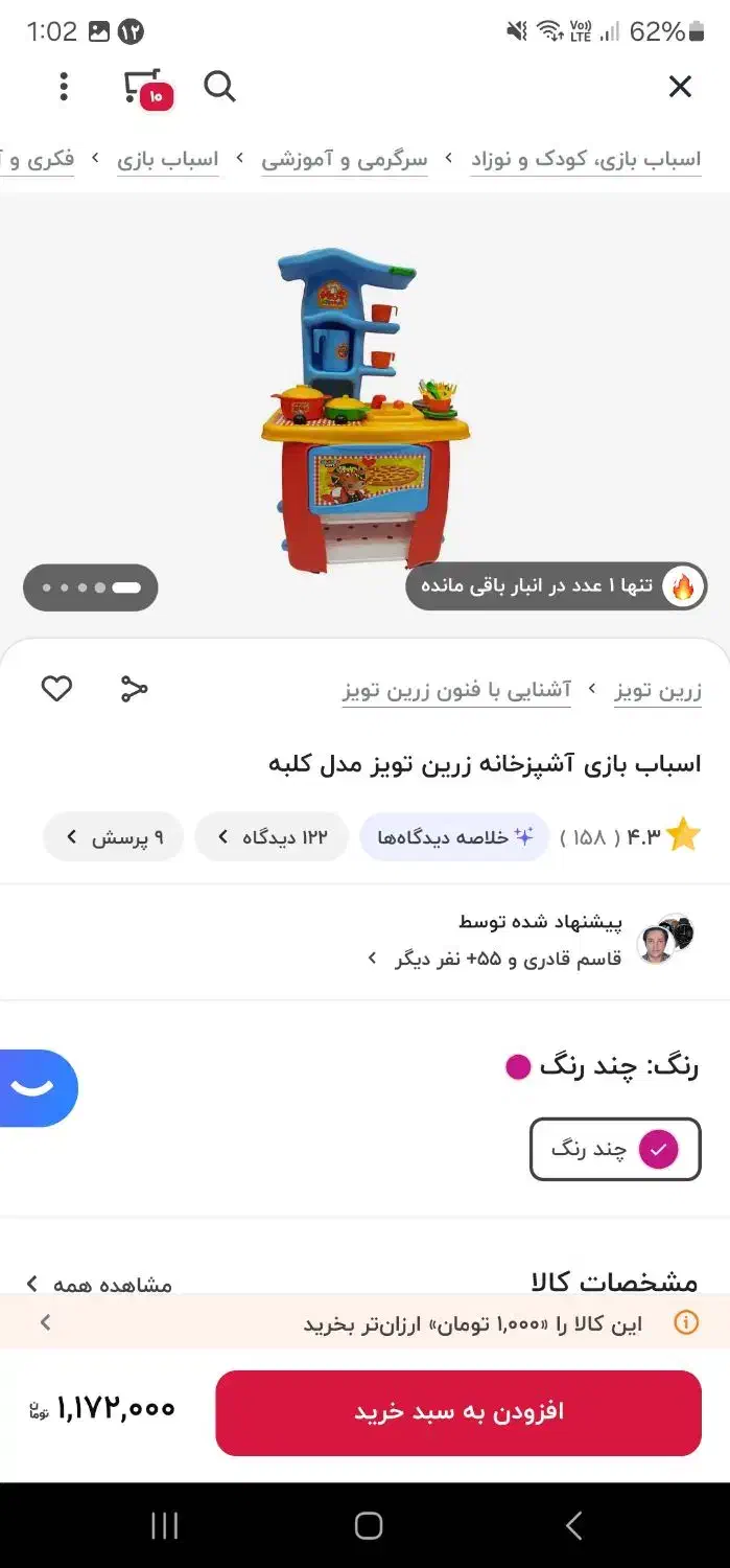 اسباب بازی کودک در حد نو و سالم خیلی کم استفاده شد|اسباب‌بازی بچه|ساوه, |دیوار