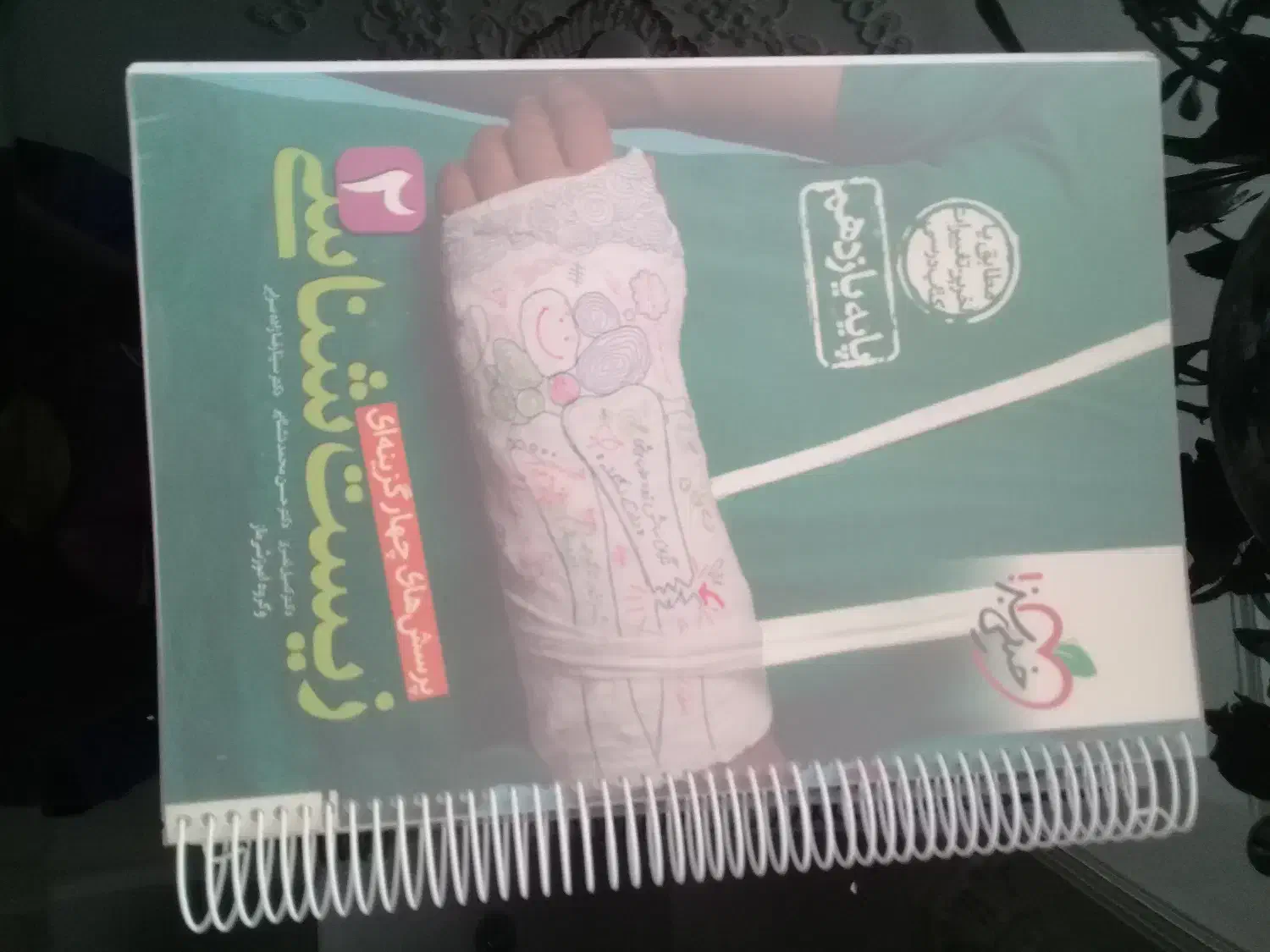 کتاب کمک درسی|کتاب و مجله آموزشی|شیراز, آبیاری|دیوار