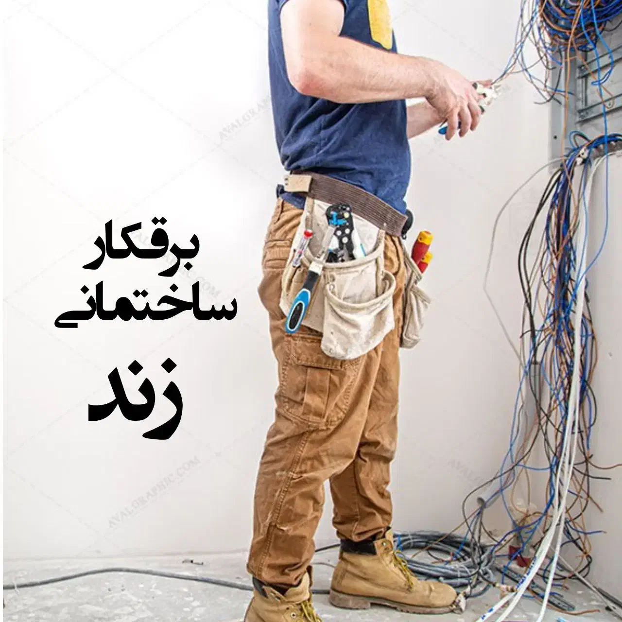 برقکار ساختمانی و عیب یابی و سرویس کار|خدمات پیشه و مهارت|ملارد, |دیوار