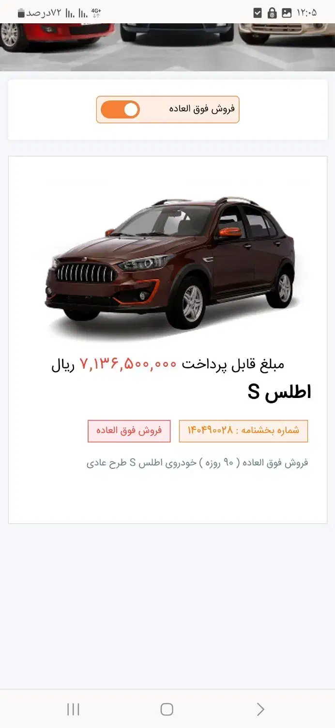 حواله خودرو اطلس S|خودرو سواری و وانت|فردوس (خراسان), |دیوار