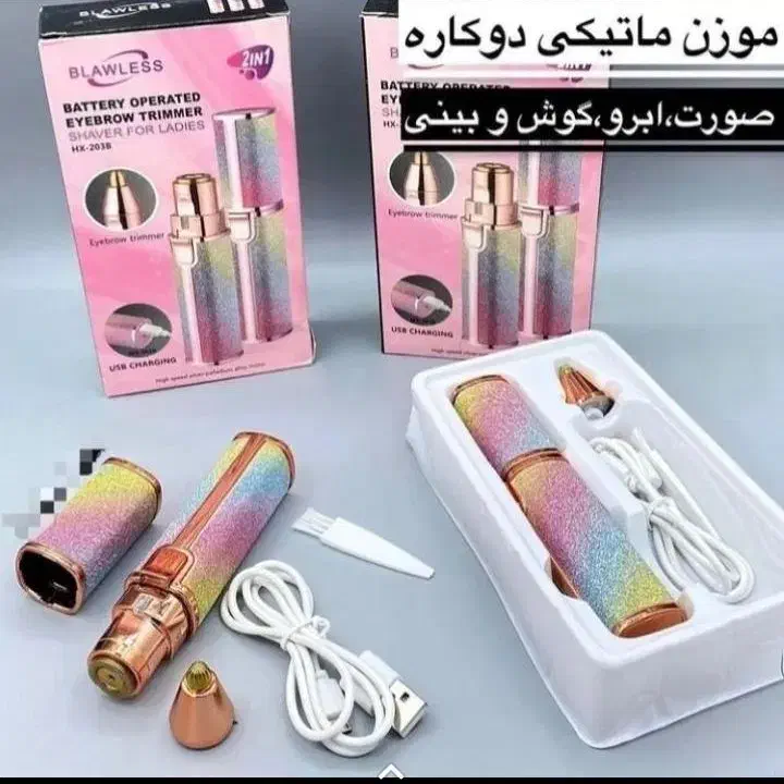 موزن صورت و ابرو دوکاره جنس اصلی شیور ماتیکی|آرایشی، بهداشتی، درمانی|شیراز, پانصد دستگاه ارتش|دیوار