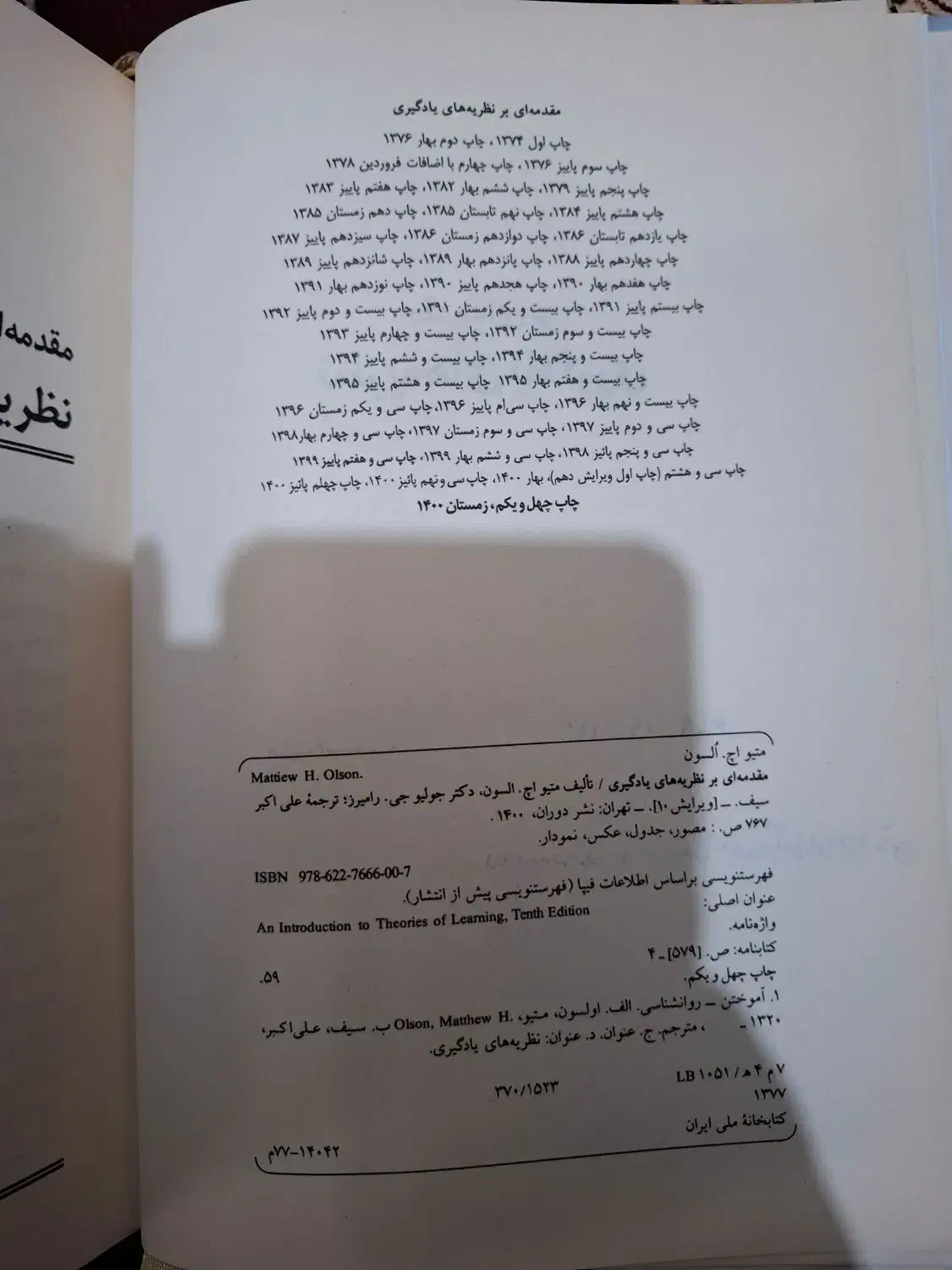 کتاب مقدمه ای بر نظریه های یادگیری از دکتر سیف|کتاب و مجله آموزشی|تالش, هشتپر|دیوار