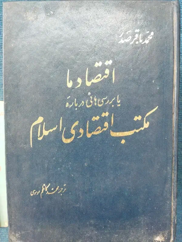 کتب روحانی و اسلامی|کتاب و مجله مذهبی|لاهیجان, شهرک سلمان فارسی|دیوار