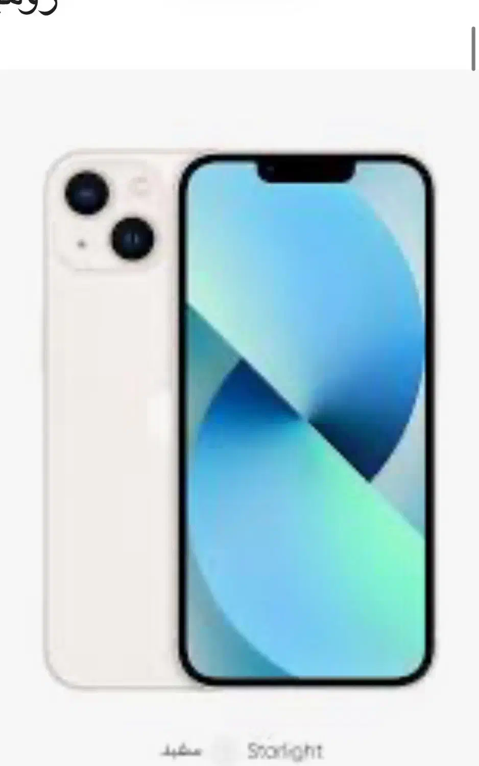 اپل ۱۳ نرمال|موبایل|شاهرود, |دیوار