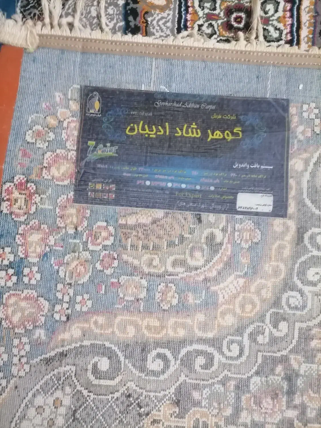 فرش معاوضه با فرش|فرش|یزد, |دیوار