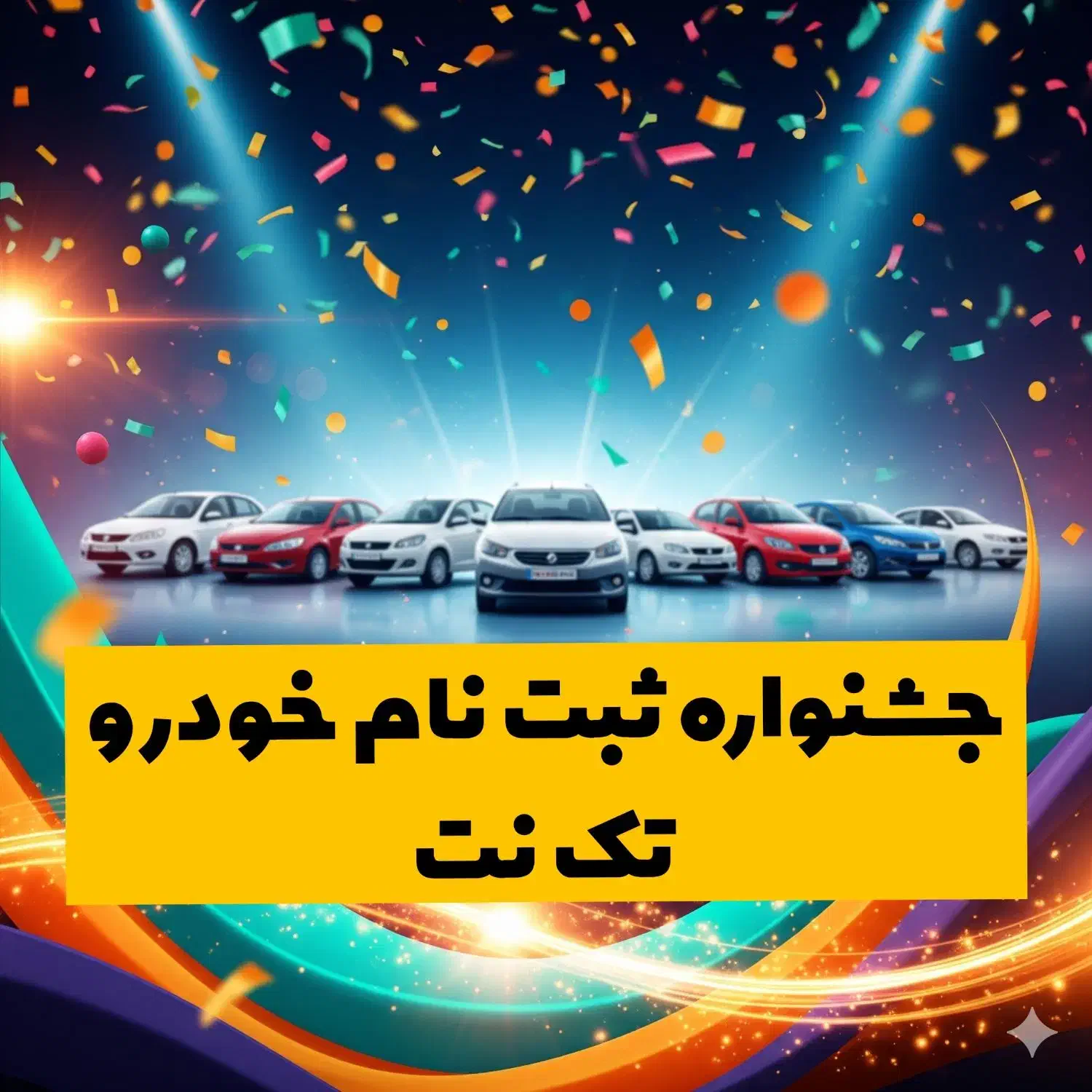 ثبت نام ایران خودرو|خدمات رایانه‌ای و موبایل|قم, پردیسان|دیوار