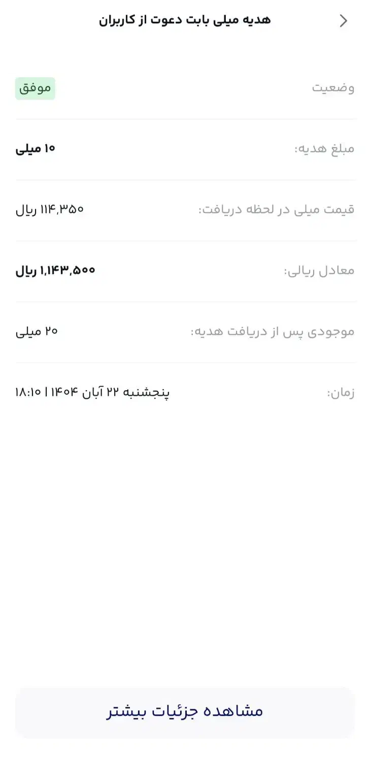 هدیه115تومانی میلی|کارت هدیه و تخفیف|سبزوار, پاسداران|دیوار