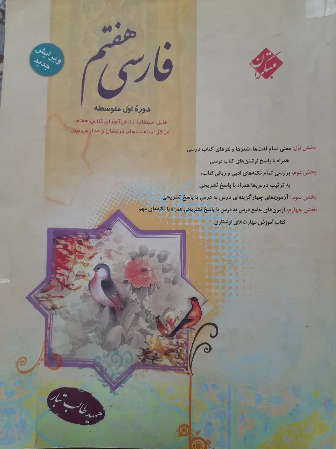 کتاب فارسی هفتم،طالب تبار|کتاب و مجله آموزشی|رشت, کوی قدس|دیوار