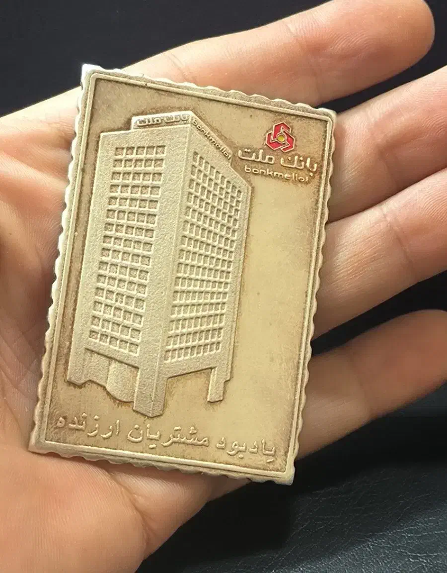 مدال یادبود بانک ملت|کلکسیون سکه، تمبر، اسکناس|تهران, فردوسی|دیوار