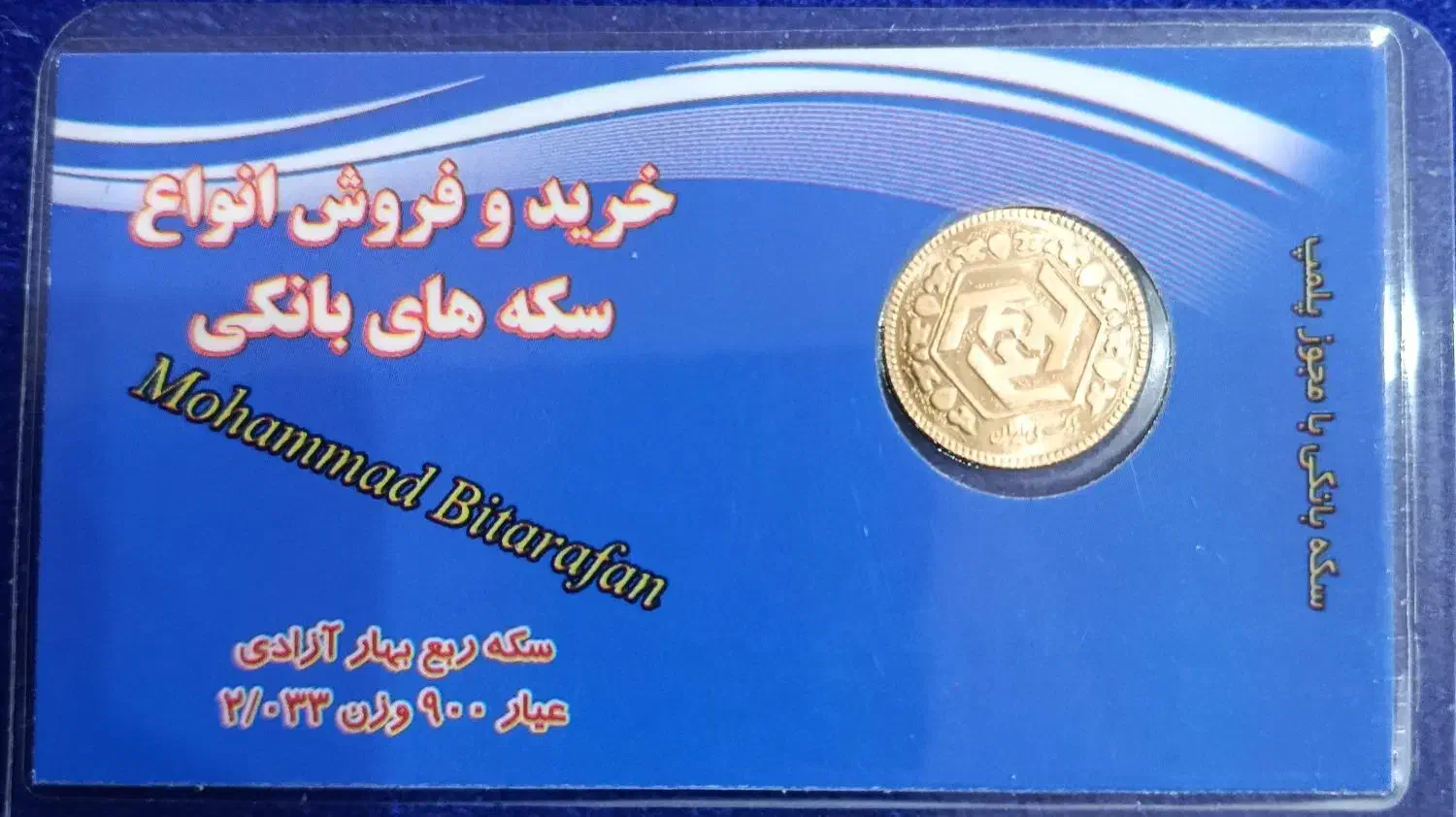 فروش ۳عدد ربع سکه بانکی ۸۶|جواهرات|خمین, |دیوار