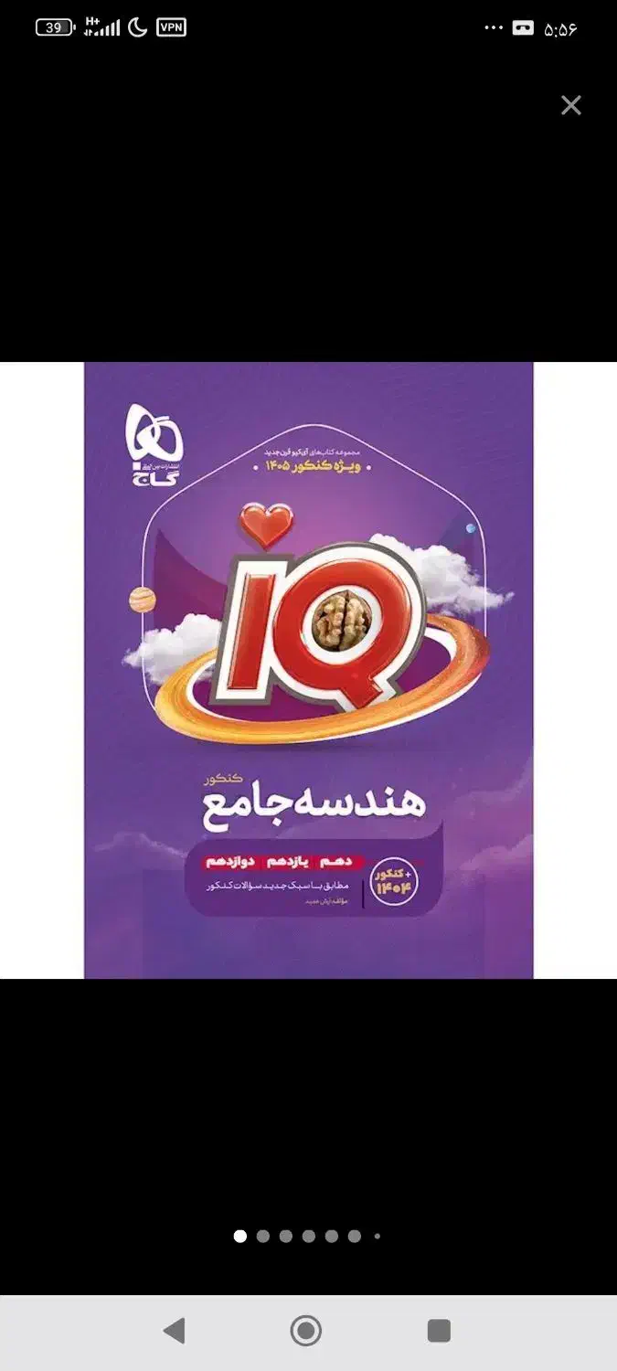 کتب کمک آموزشی پیش دبستان تا کنکور و زبان|کتاب و مجله آموزشی|تهران, شهران شمالی|دیوار